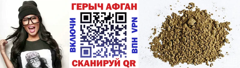 Героин Афган  Купить  Новосибирск 